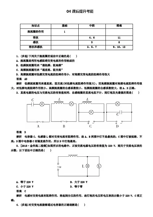 《金版教程》2018-2019学年人教版高中物理选修3-2检测：第五章《交变电流》5-3b Word版含解析