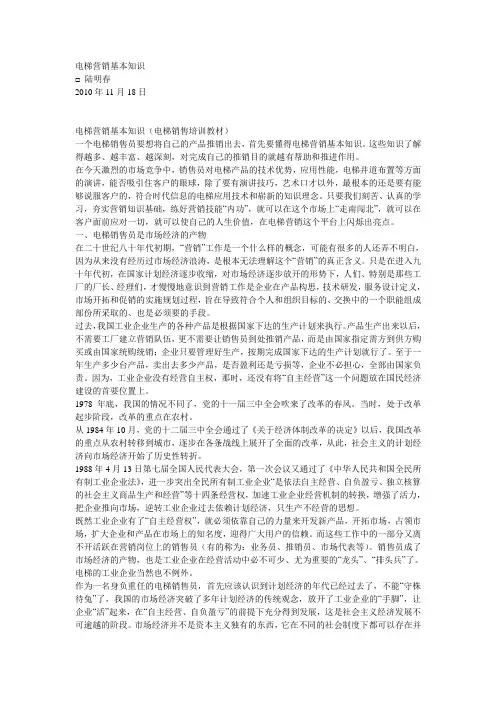电梯营销基本知识