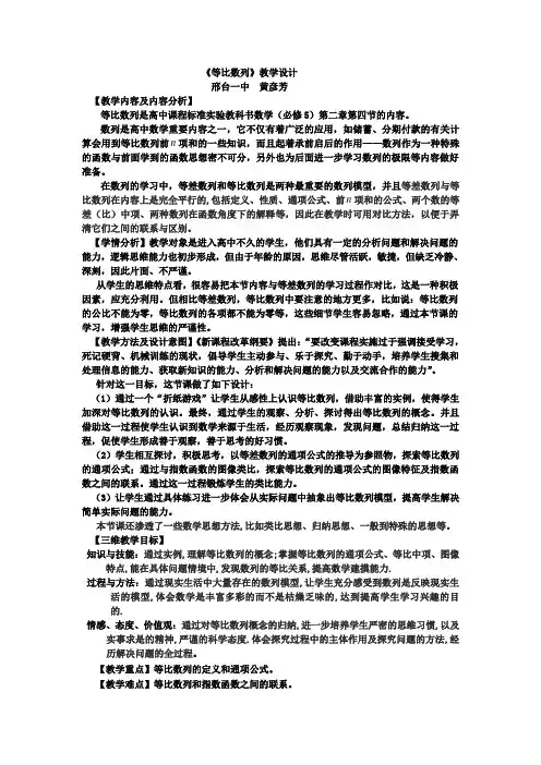 等比数列教学设计