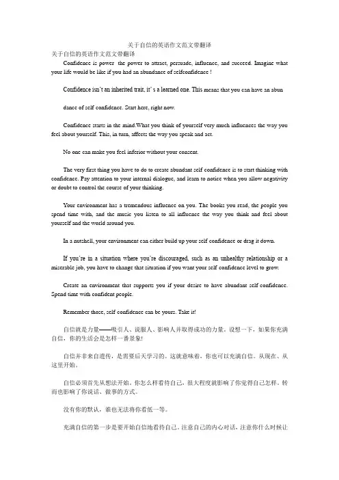 关于自信的英语作文范文带翻译