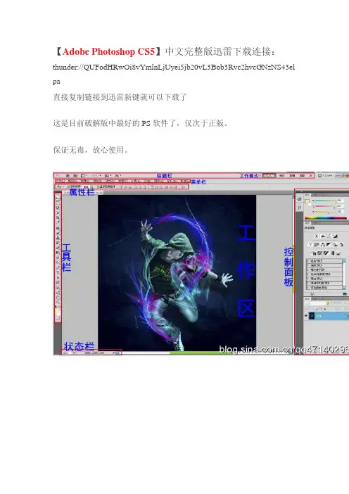photoshop CS5免费破解完整版下载,详细安装教程,无需注册【PS序列号】