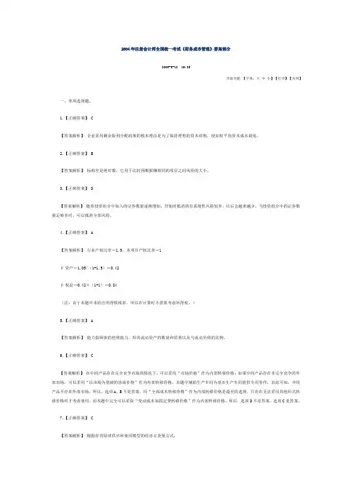 2004年注册会计师全国统一考试题及答案