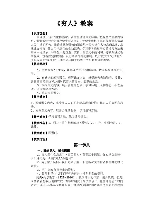 部编版语文六年级上册穷人教案