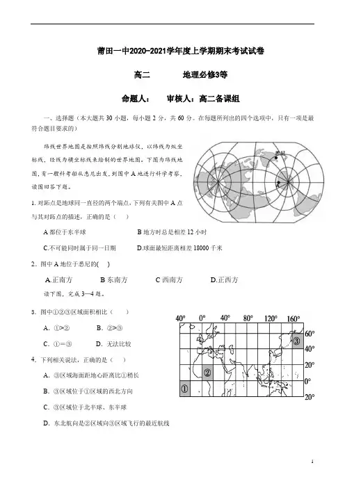 福建省莆田第一中学2020-2021学年高二上学期期末考试地理试题含答案