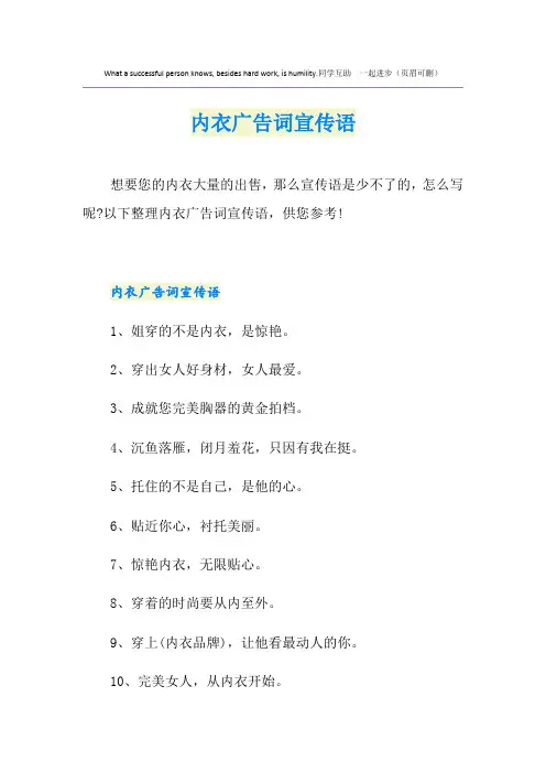 内衣广告词宣传语