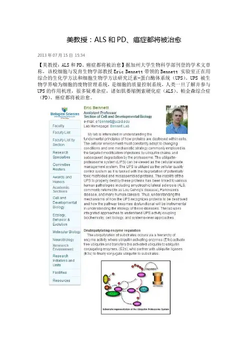 美教授:ALS和PD、癌症都将被治愈