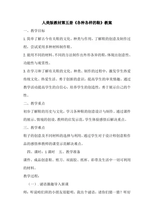 《各种各样的鞋》教案