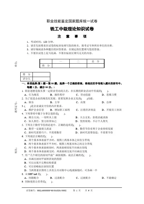 铣工中级理论知识试卷