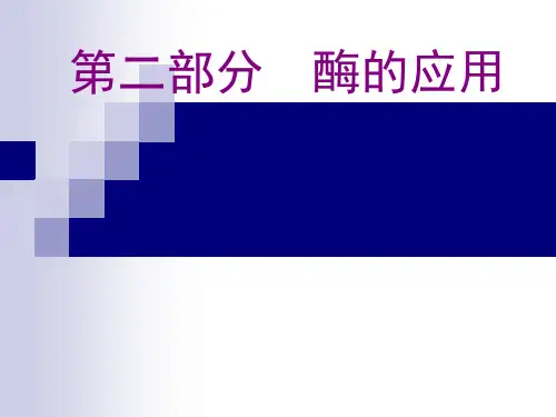 选修1实验4果汁中的果胶和果胶酶精品PPT课件