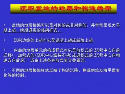2-2地层和构造格架课件