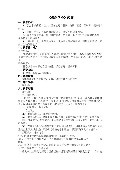 《倾斜的伞》教案