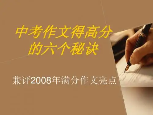 中考作文高分秘诀