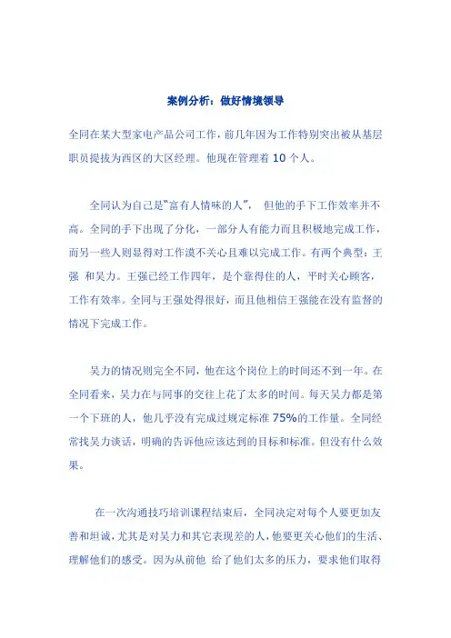 情境领导理论