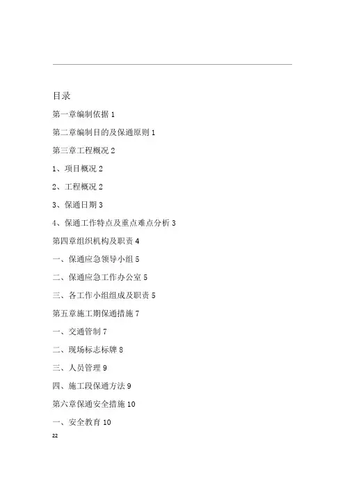 边施工边通车道路保通专项方案