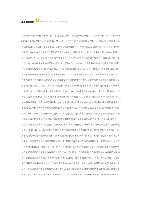 成本效能分析