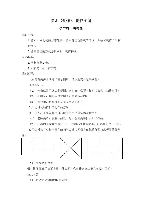 动物拼图教案
