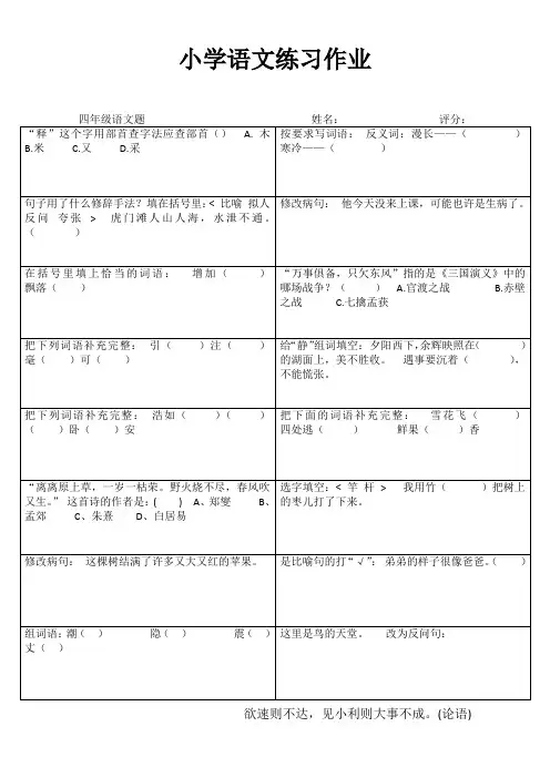 四年级语文课堂拓展练习I (57)