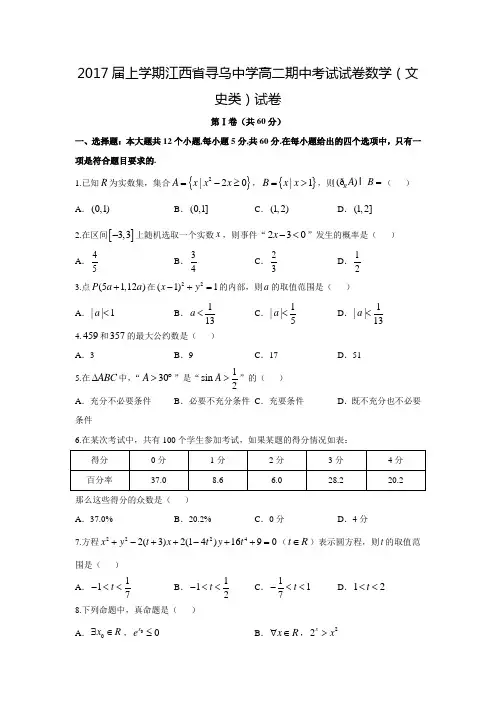 2017-2018学年江西省赣州市寻乌中学高二数学上期中考试(文)试题