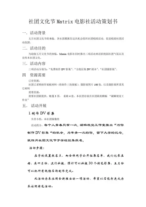 社团文化节电影社活动策划书[1]