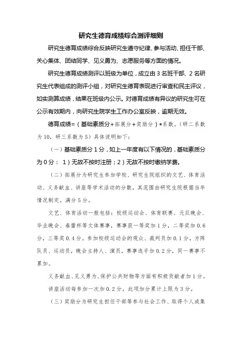 研究生德育成绩综合测评细则