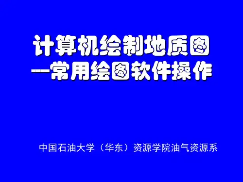Surfer绘图简单教程