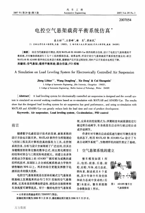 电控空气悬架载荷平衡系统仿真1