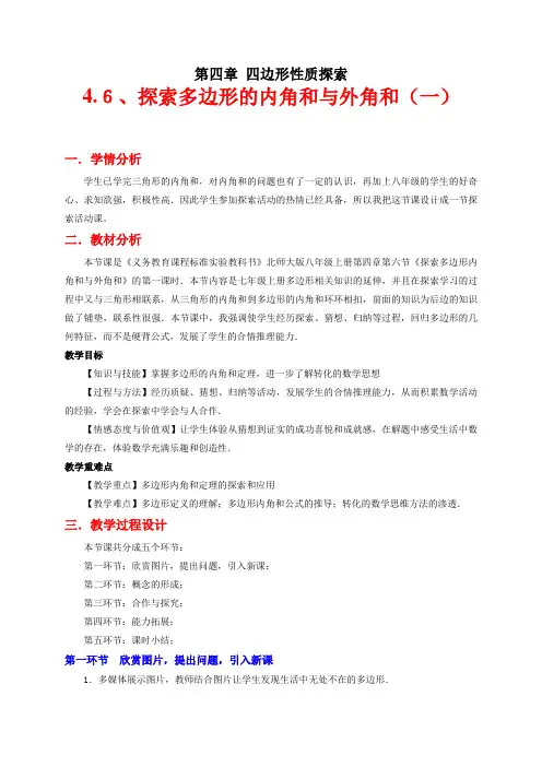 经典 探索多边形的内角和与外角和1