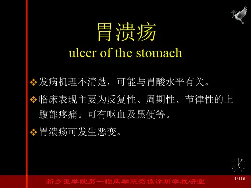 胃十二指肠溃疡影像表现