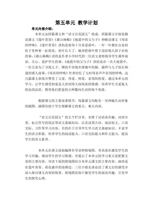 语文S版四年级下册第五单元 教学计划