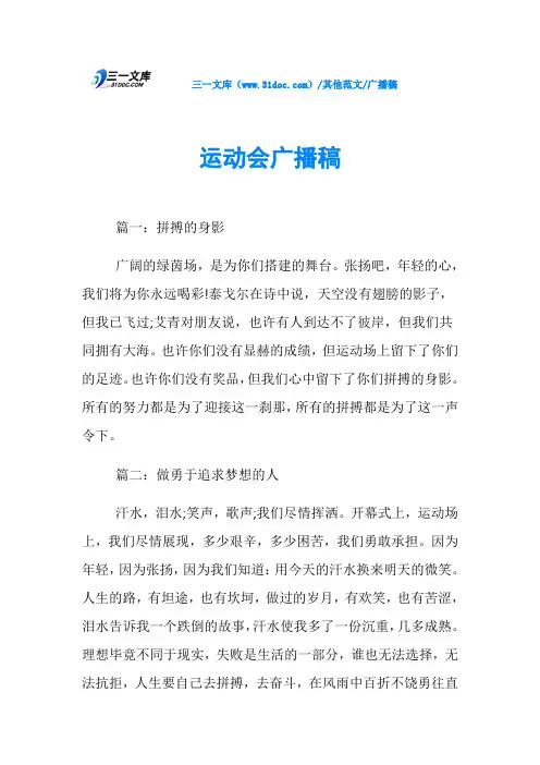 广播稿运动会广播稿