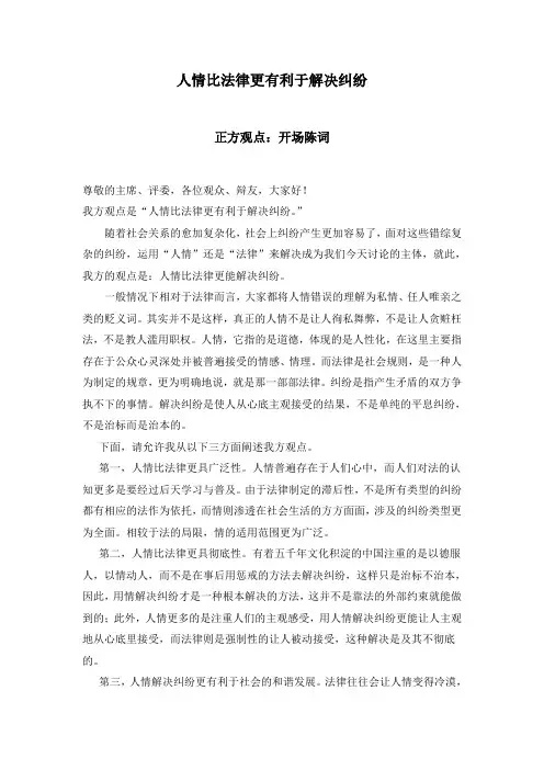 开场陈词与总结陈词