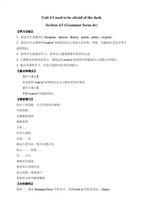 新目标英语九年级上册Unit 4  Section A3 (Grammar focus-4c)优学案