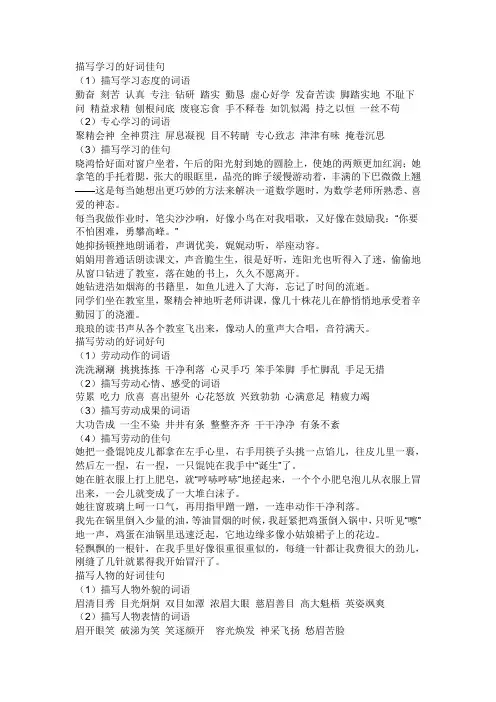 好词佳句