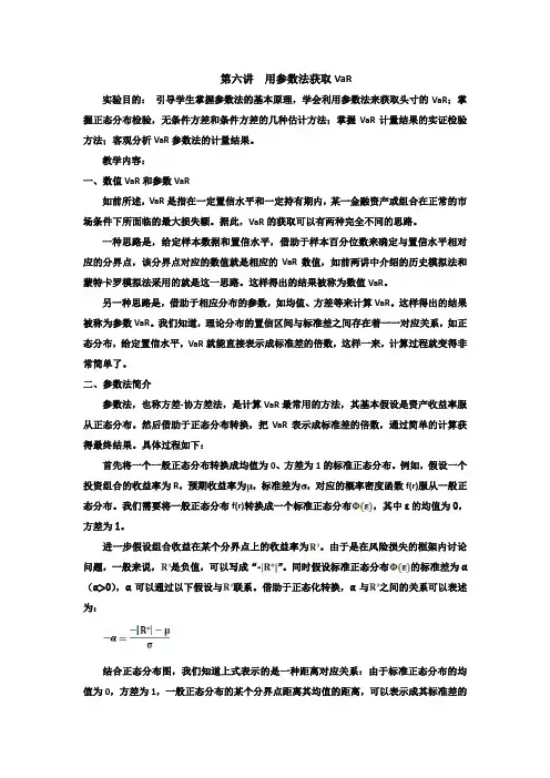 VaR计算