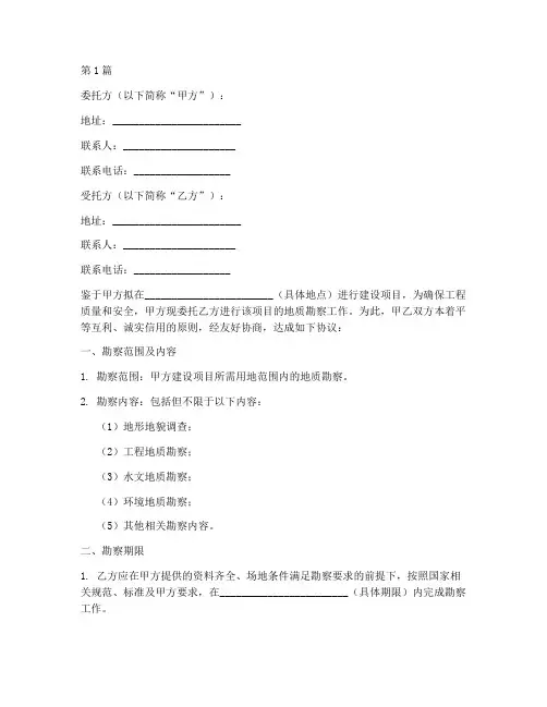 勘察委托书(3篇)