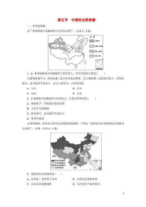 2019年高考一轮总复习区域地理第四章中国地理概况第5节中国的自然资源练习题含解析