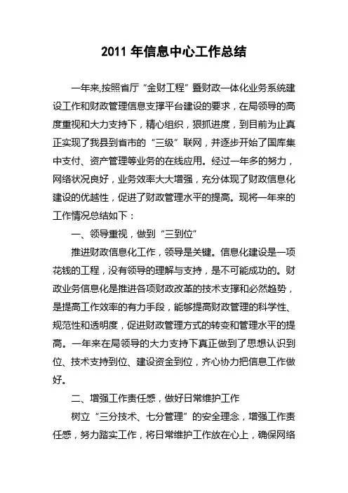 信息中心工作总结 2