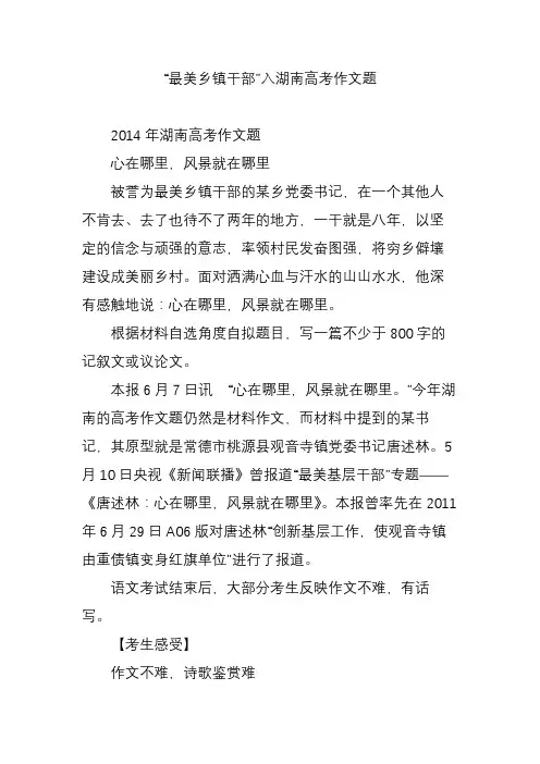 “最美乡镇干部”入湖南高考作文题
