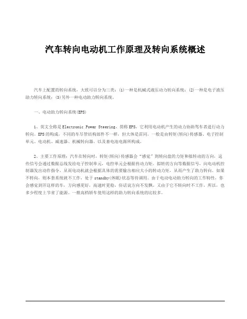 汽车转向电动机工作原理及转向系统概述