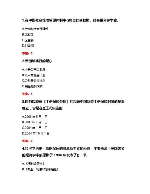 东财20秋《社会保障概论》单元作业一答卷