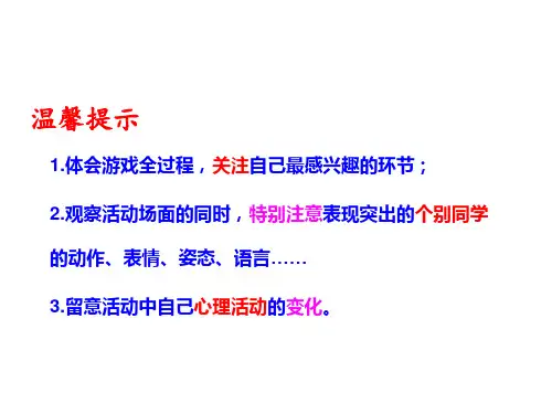 快乐体验,轻松作文——《逗你没商量》习作教学优秀课件