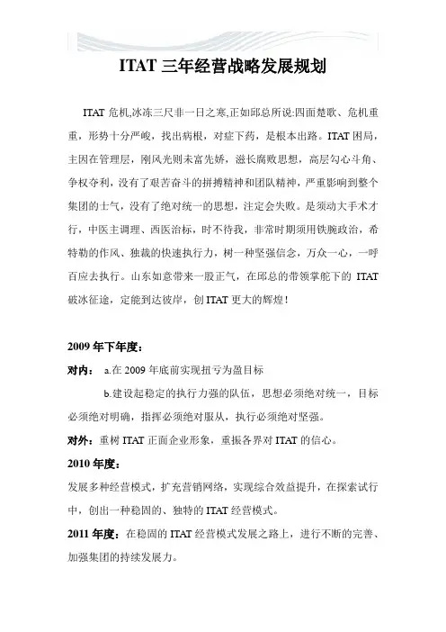 三年经营发展规划[精品文档]