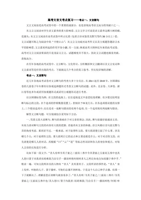 高考文言文考点复习——考点一：文言断句