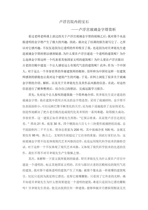 玻璃金字塔赏析