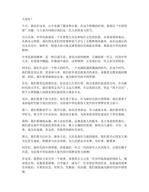 中国脊梁演讲稿大学