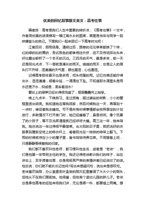 优美的回忆叙事散文美文：高考往事