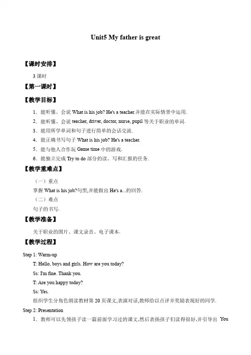 四年级英语下册教案  Unit5  My  father  is  great  辽师大版(三起)