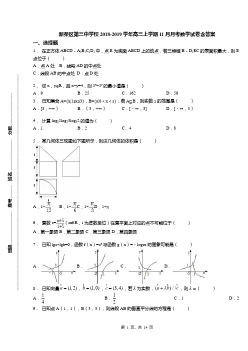新荣区第三中学校2018-2019学年高三上学期11月月考数学试卷含答案