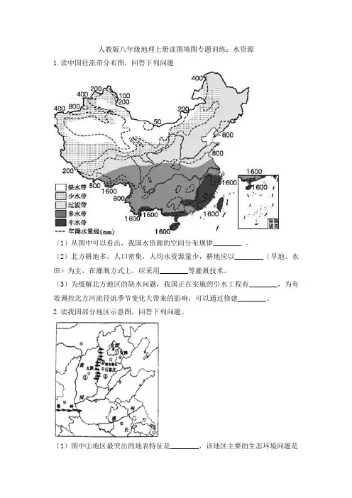 人教版八年级地理上册读图填图专题训练：水资源