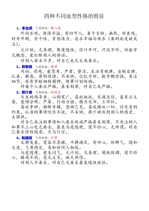 四种不同血型性格的特征
